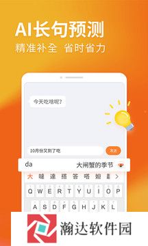 搜狗输入法智慧版