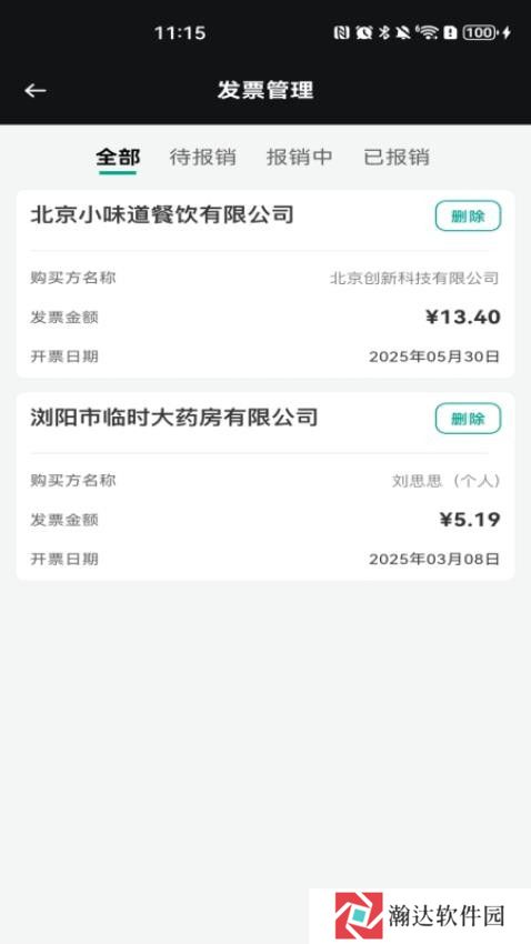 手机发票速查