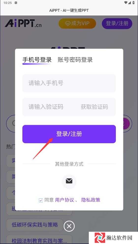 aippt软件免费版