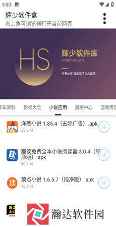 辉少软件库
