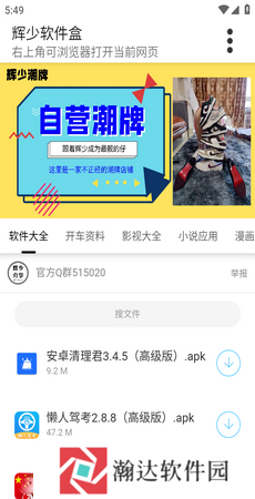 辉少软件库