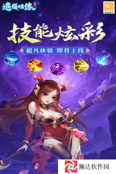 逍遥情缘安卓版下载