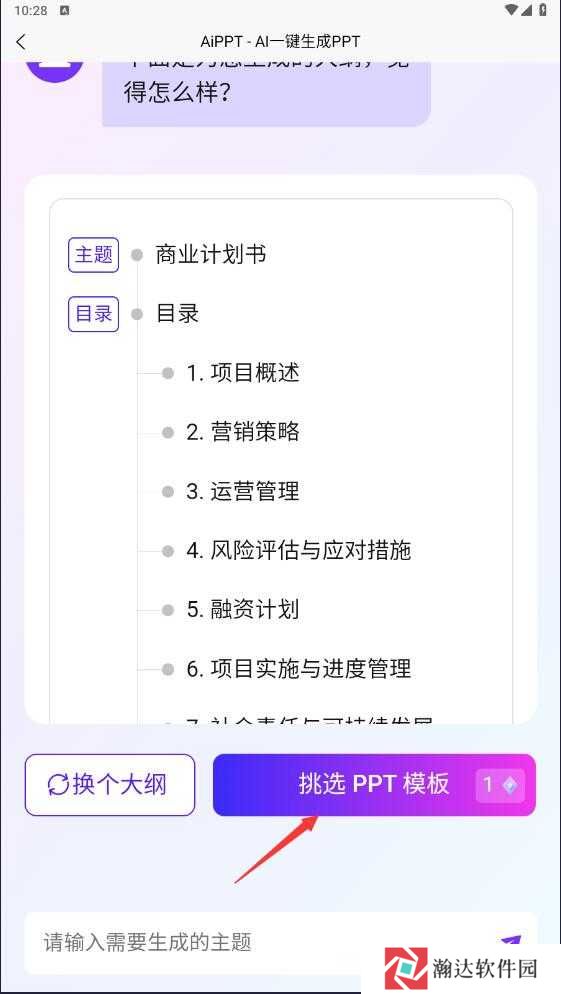 aippt软件免费版