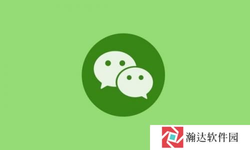 微信