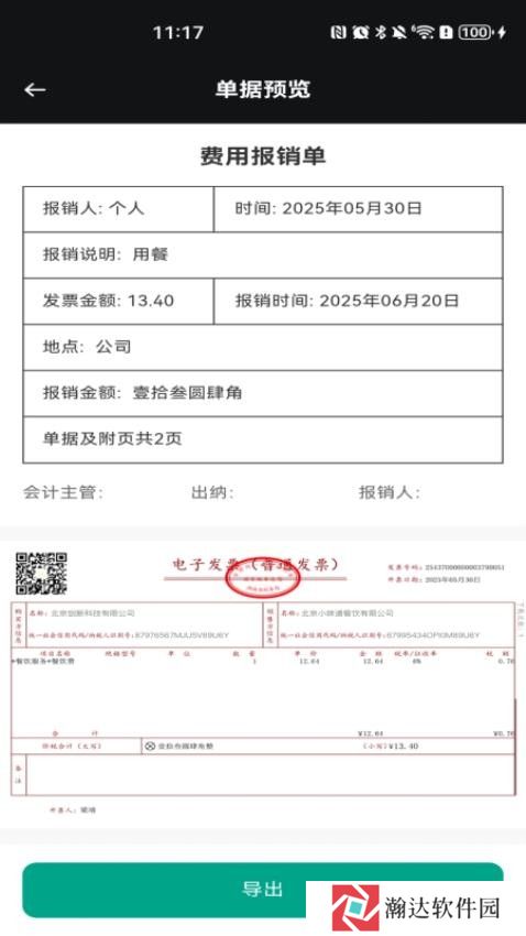 手机发票速查