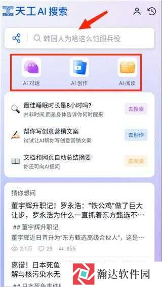 天工ai助手最新版本