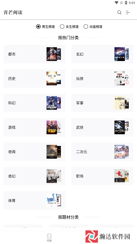 青芒阅读去广告版