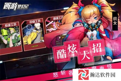 西游梦幻记
