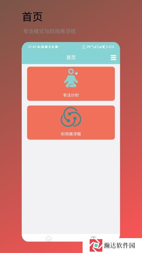 时间小助手