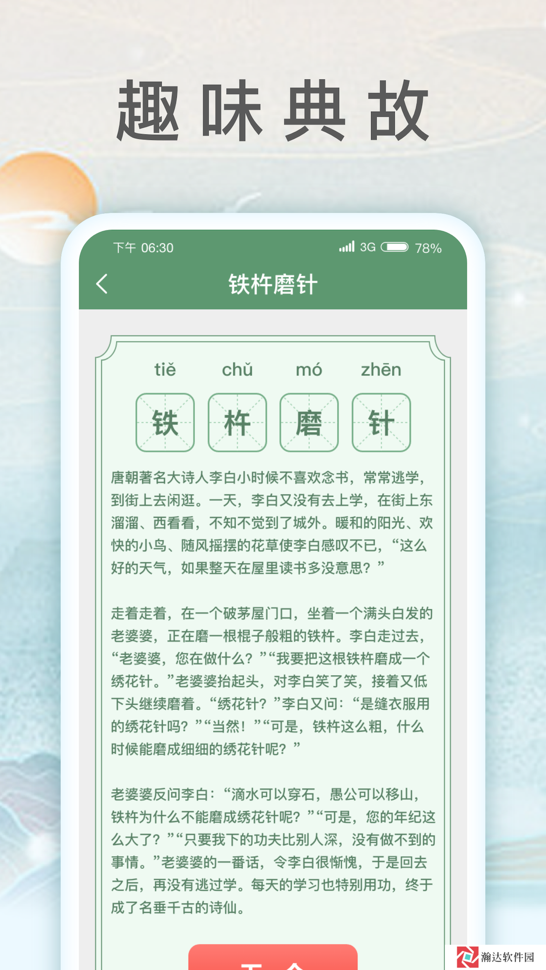 锦鲤猜成语2025