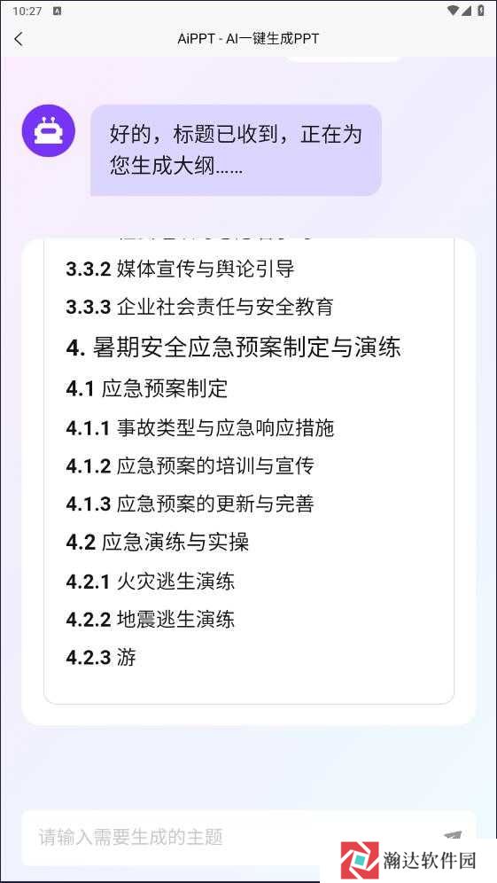 aippt软件免费版