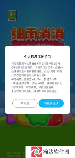 细雨消消安卓版