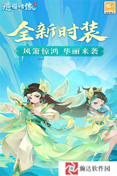 逍遥情缘安卓版下载
