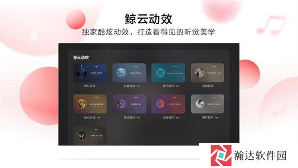 网易云音乐tv版