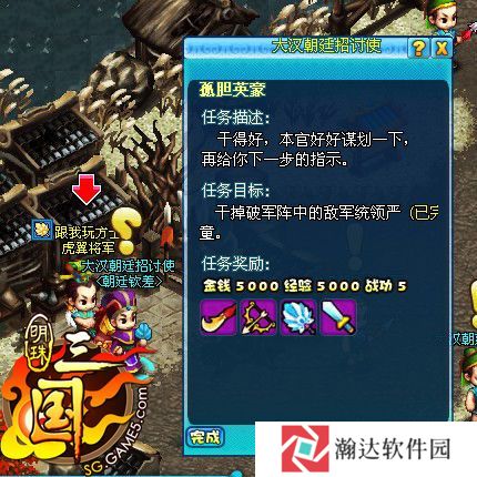 明珠三国腾讯版游戏截图7