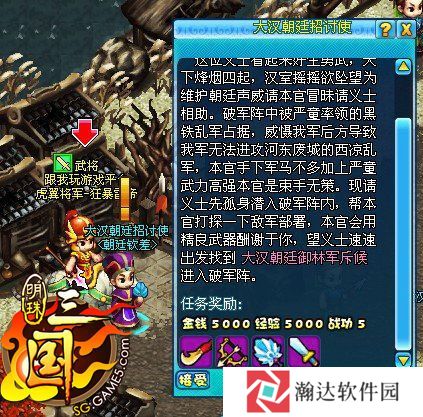 明珠三国腾讯版游戏截图3