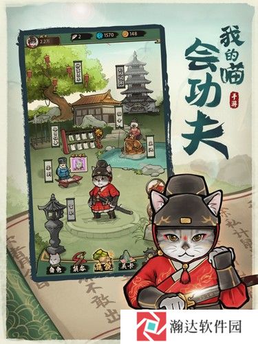 我的喵会功夫内置菜单mod版下载
