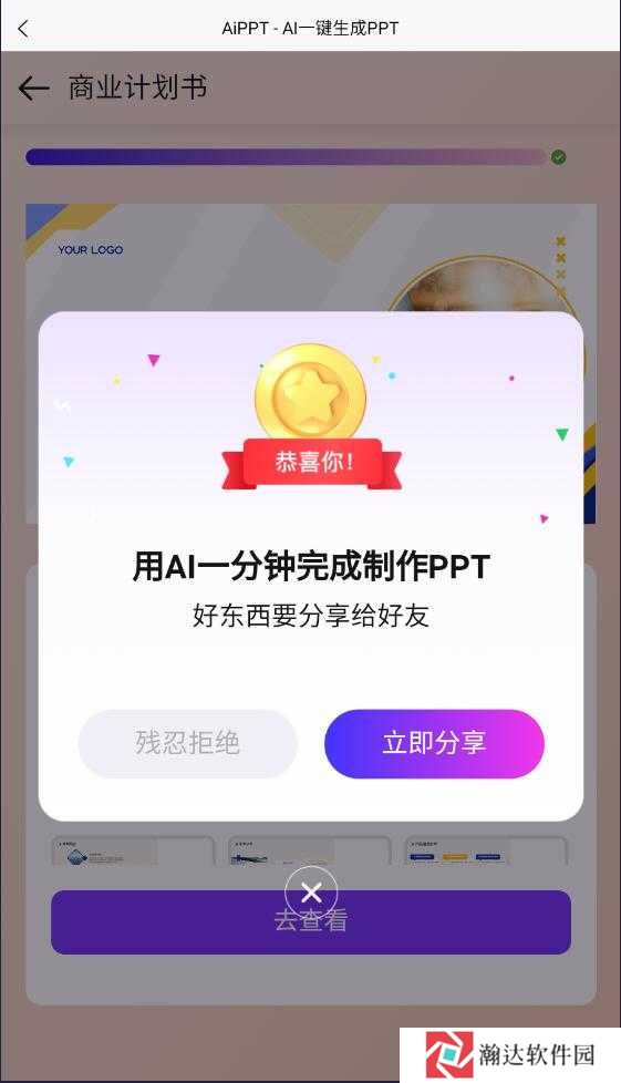 aippt软件免费版