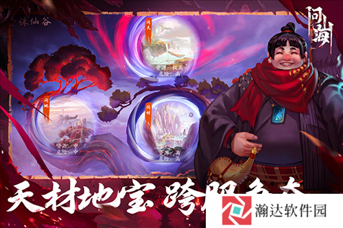 问山海华为版下载