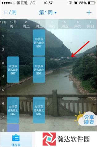 超级课程表