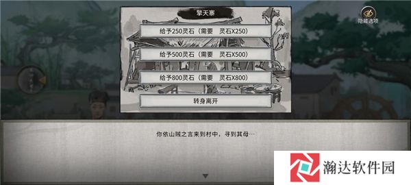鬼谷八荒游戏截图8