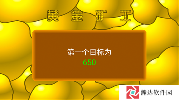 黄金矿工小游戏