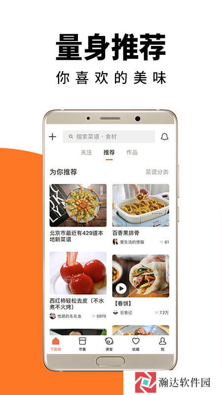 下厨房菜谱大全