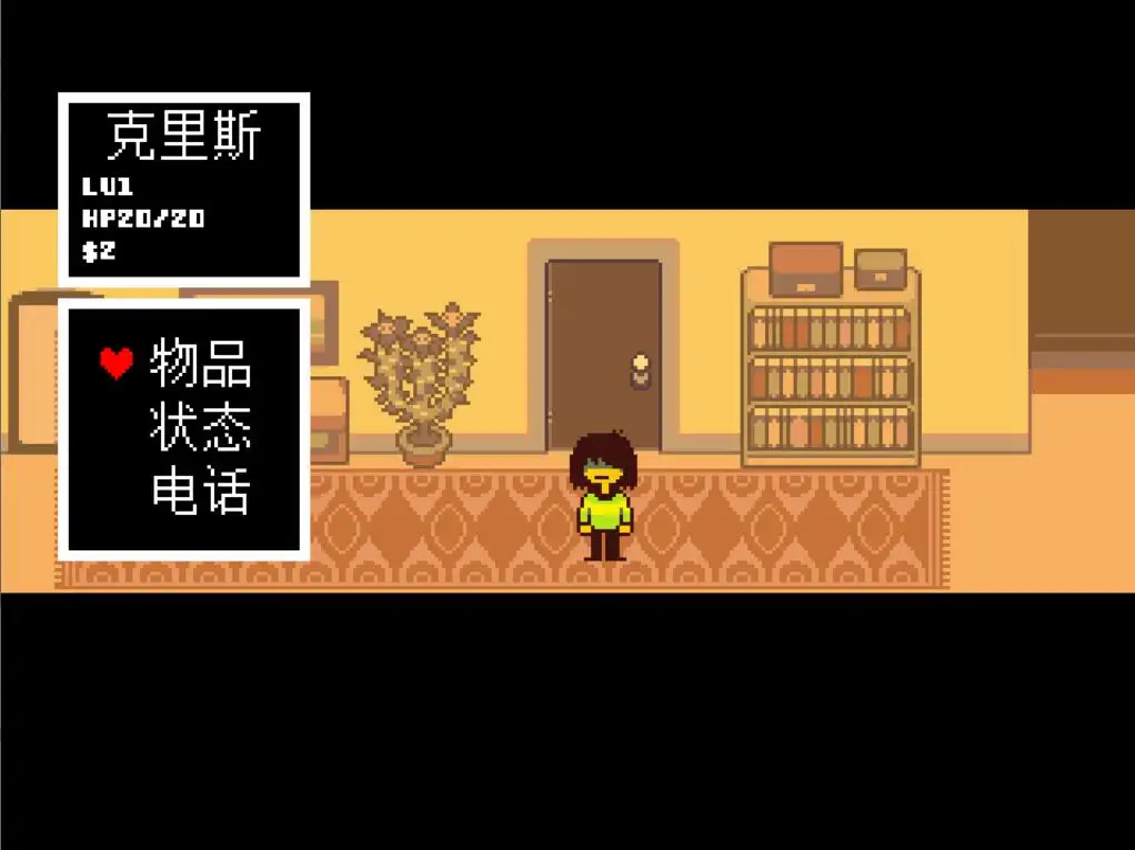 Deltarune汉化版