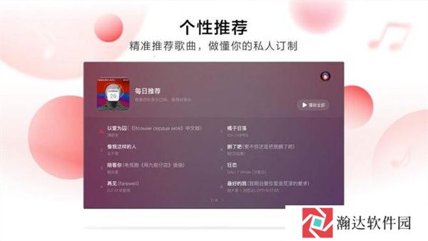 网易云音乐tv版