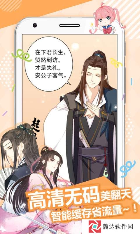 麦萌漫画去广告版