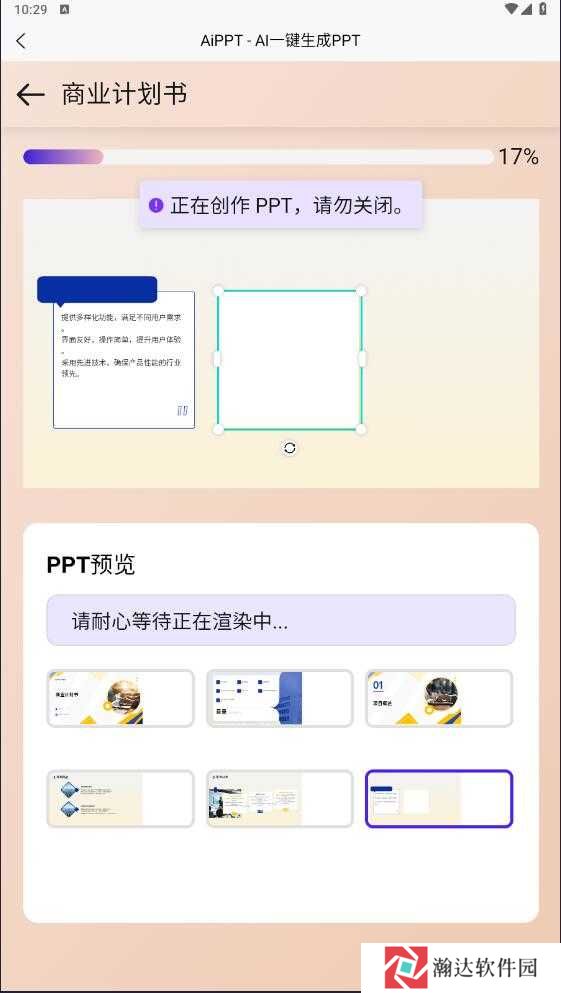 aippt软件免费版