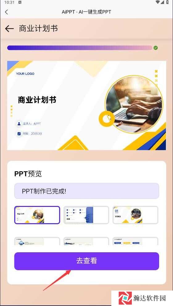 aippt软件免费版
