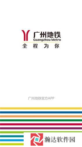 广州地铁