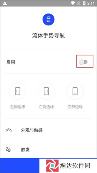 流体手势导航