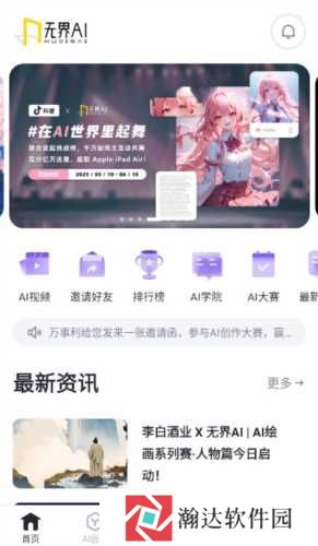 无界ai绘画app