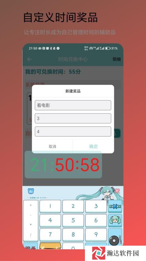 时间小助手