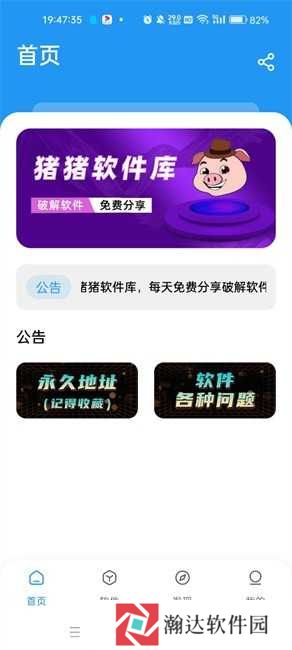 猪猪软件库app