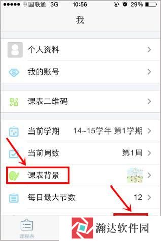 超级课程表
