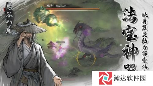 鬼谷八荒手机版下载