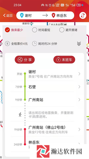 广州地铁