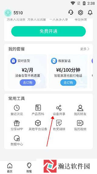 和家亲移动看家app