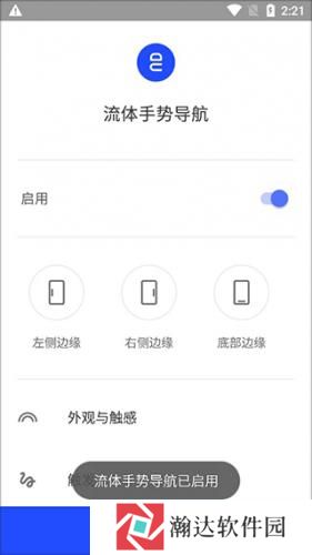 流体手势导航