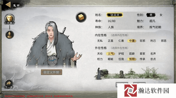 鬼谷八荒游戏截图1