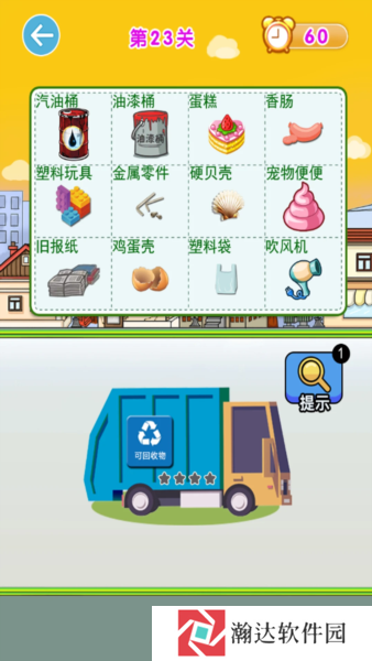 垃圾分类闯关下载