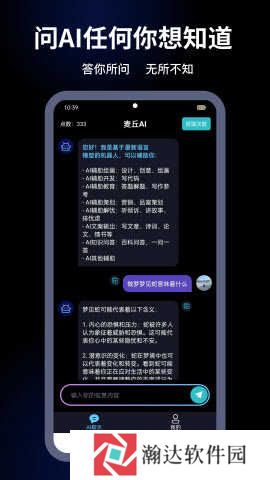 麦丘AI聊天机器人