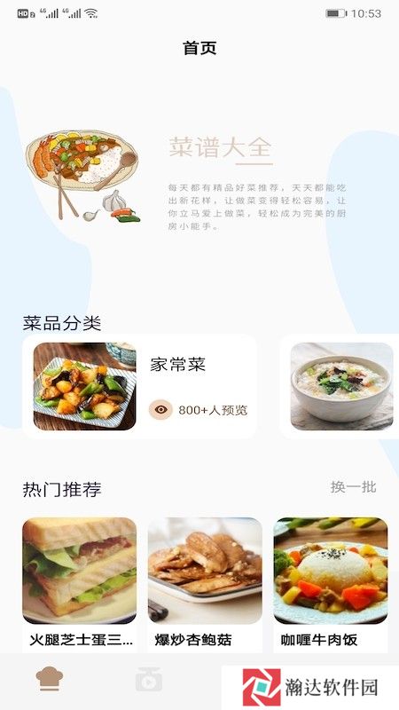 做饭