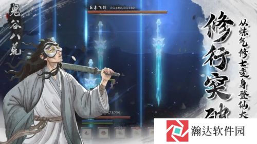 鬼谷八荒手机版下载