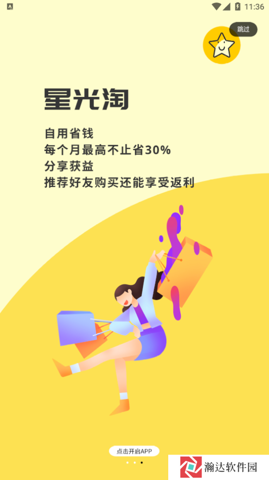 星光淘
