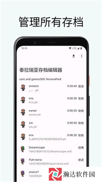 泰拉瑞亚存档编辑器