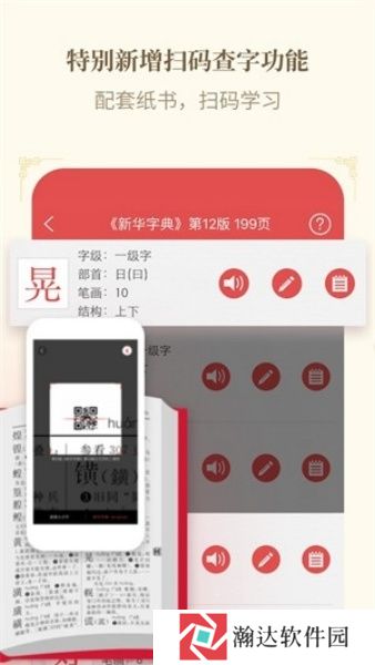 新华字典电子版